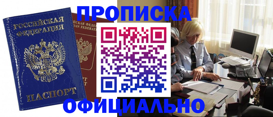 прописка 2025 в Ясногорске