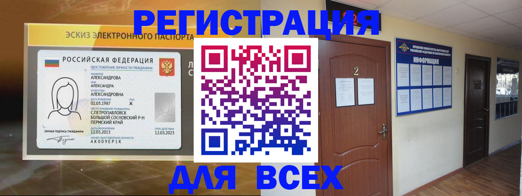 временная регистрация для школы в Ясногорске